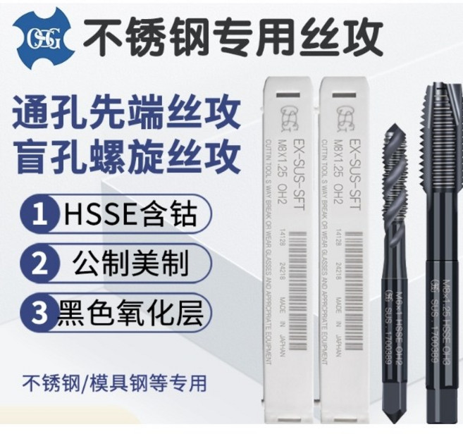 日本OSG不鏽鋼專用EX-SUS-SFT POT黑色螺旋絲錐先端絲攻M2-M12，多規格可選，提升加工效率, 1個, M3*0.5 先端