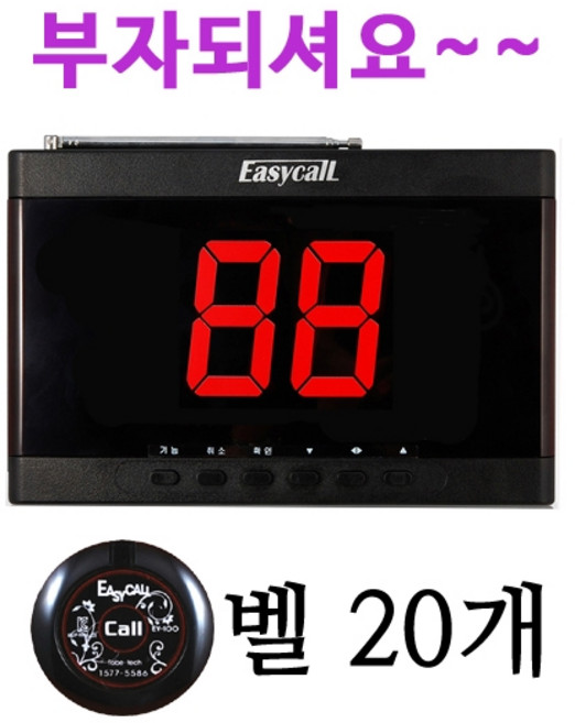 이지콜 수신기1구+블랙벨20개, 1개