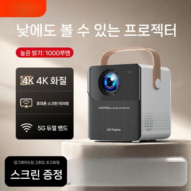 레이저빔프로젝터 초단초점프로젝터 4K 고화질 거실 홈시어터 시네마 영화, 스마트버전