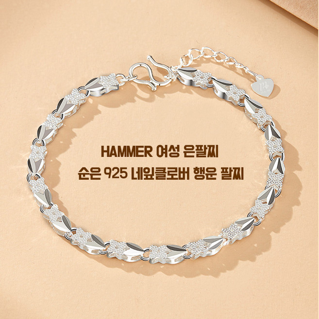 HAM S999 실버 하트 네잎클로버 여성 순은 팔찌 액세서리 여친 선물 추천
