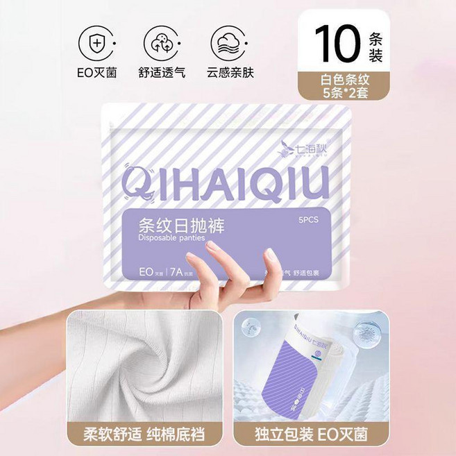 一次性內褲 女士孕產婦月子專用 滅菌棉襠 日拋褲