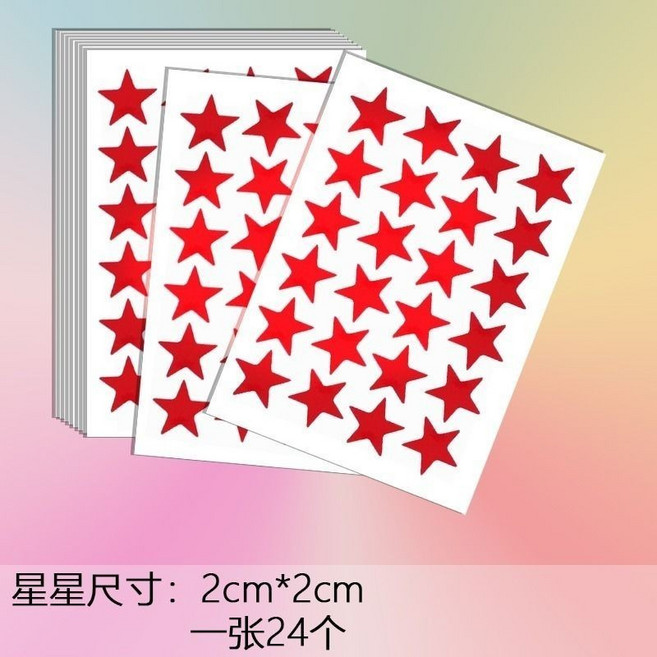 彩星貼紙 獎勵貼紙 幼兒園兒童獎勵五角星貼紙, 紅星4號*【50張】星星尺寸：2cm, 1個