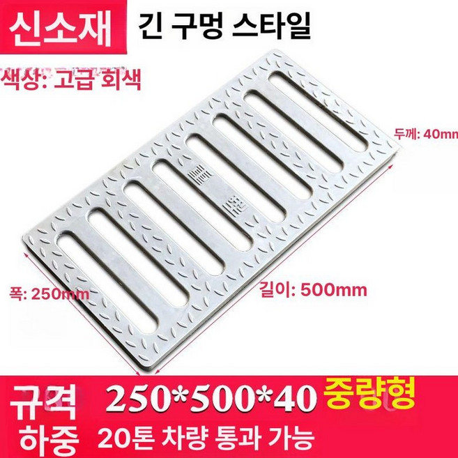 배수로트렌치 무소음트렌치 배수로덮개 발판 차도 그레이팅 태극, 250x500x40 하중20t차량초과, 1개