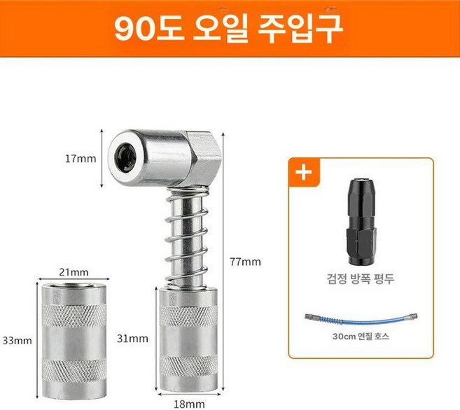 구리스건 전문 그리스 피팅 커플러 구리스, 노즐+30cm 호스+블랙 방폭 평머리, 1개