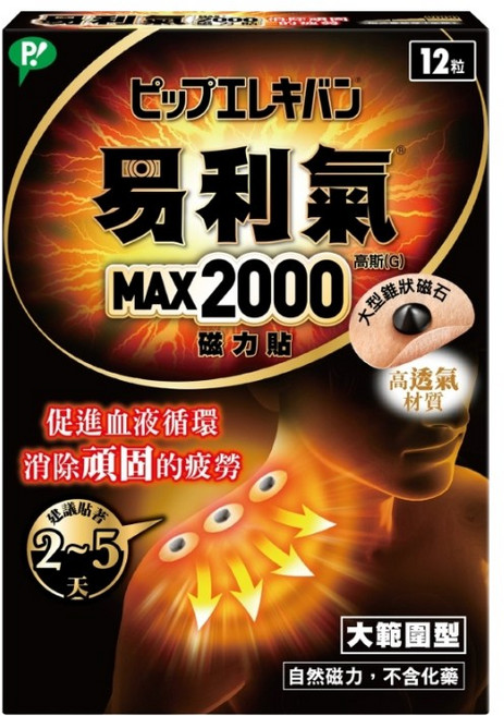 易利氣磁力貼, 1個, 2000磁力貼(12粒)