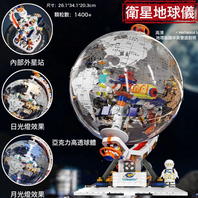 星際太陽系九球儀擺件科教模型拼裝積木送男孩玩具禮物, 1個, 星空地球儀 送宇航員 燈光 地球內含空間站:1盒, 1片