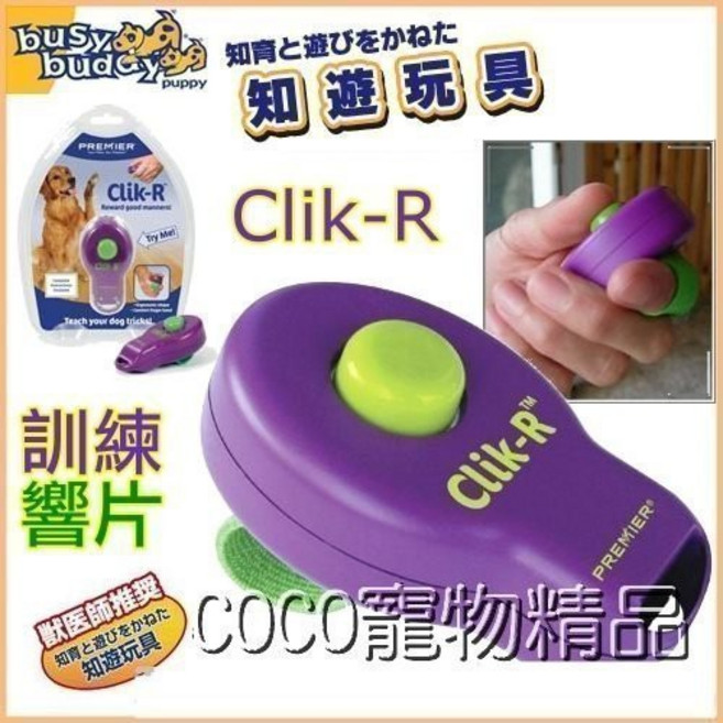 COCO 普立爾Clik-R寵物訓練用響片 (附訓練指南) 狗狗訓練專用 新包裝Premier, 1個
