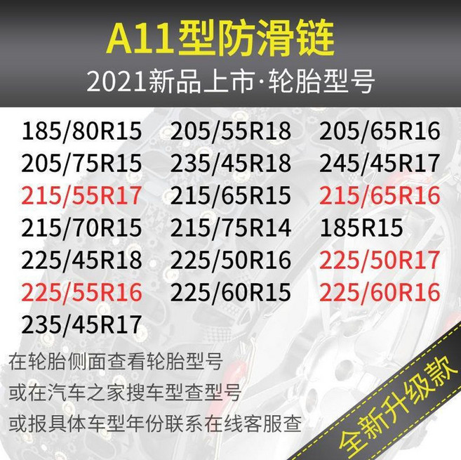 자동차 스노우 체인 사슬 스노 바퀴 윈터 우레탄 미끄럼방지 화물차 직물 쇠 스프레이, [사이즈 상세페이지 참고] A11, 1개