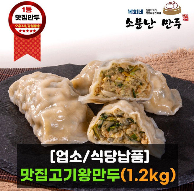 업소용 반달고기왕만두 1200g (식딩용만두 맛집만두 냉면집만두 막국수집만두 가정식만두), 1개, 1.2kg