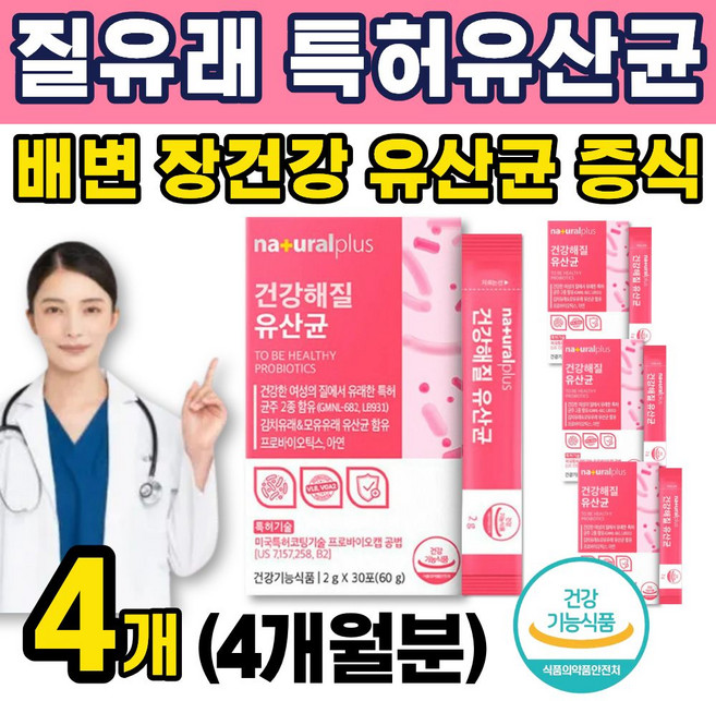중장년 장건강 여성 질 유래 특허 유산균 면역력 아연 식약처인증 노인 배변원활 장까지 살아가는 이중코팅 김치유래 모유유래 프로바이오틱스 추천 시니어 잔변감 변비 복부가스제거 쾌변, 4개, 30회분