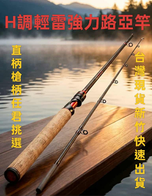 OCEAN CATCH PRO H調輕雷強力路亞竿 7.6尺槍柄與7.9尺直柄可選 19硬調高碳設計 餌重10-50g, 黑色