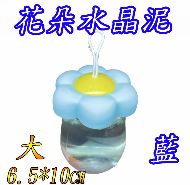 楨豐 史萊姆 水晶泥 兒童玩具 減壓玩具, 1個, 花朵水晶泥(大)藍