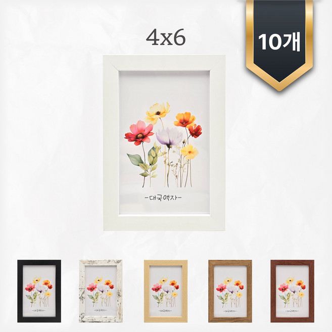 4x6액자 10셋트 블랙 화이트 베이지 브라운 다크브라운 빈티지 대국액자, 10개, 블랙_