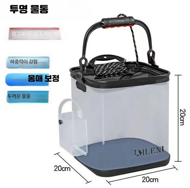 투명 접이식 낚시 물통 다기능 휴대용 미끼통 캠핑용품 낚시용품, 1개, 20cm 투명 두꺼운 측면탱크 8L 물끈 포함 높이