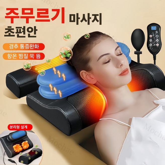 Mochae 목 어깨 안마기 안마베개 온열 마사지기 3단계 강도조절 방향전환 기능 마사지베개, 블랙