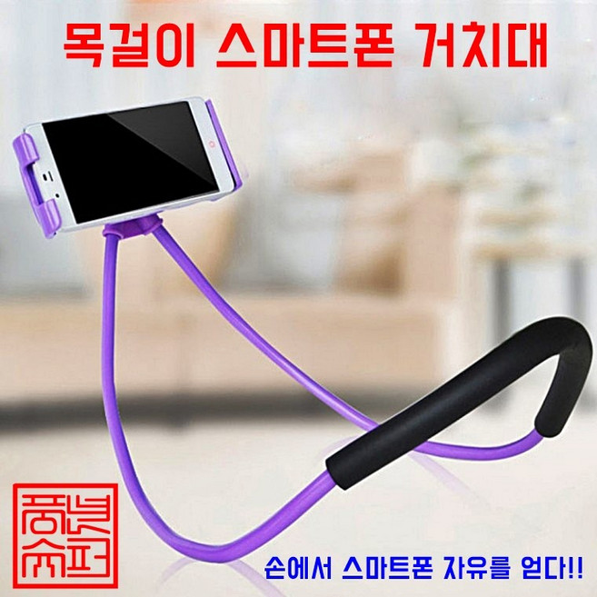 목걸이 스마트폰 거치대/목에 거는 거치대, 그린, 1개