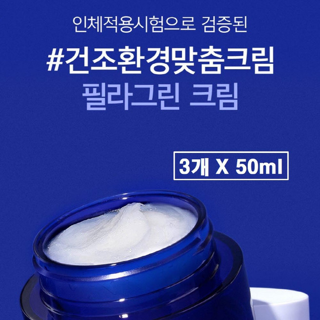 수분 탄력 크림 히알루론산 저분자 콜라겐 펩타이드 세라마이드 그린티 시어버터 장미꽃오일 여성 남자 지성 건성 피부 얼굴 순한 저자극 진정 속건조 필라그린 피부장벽 강화 화장품, 3개, 50ml