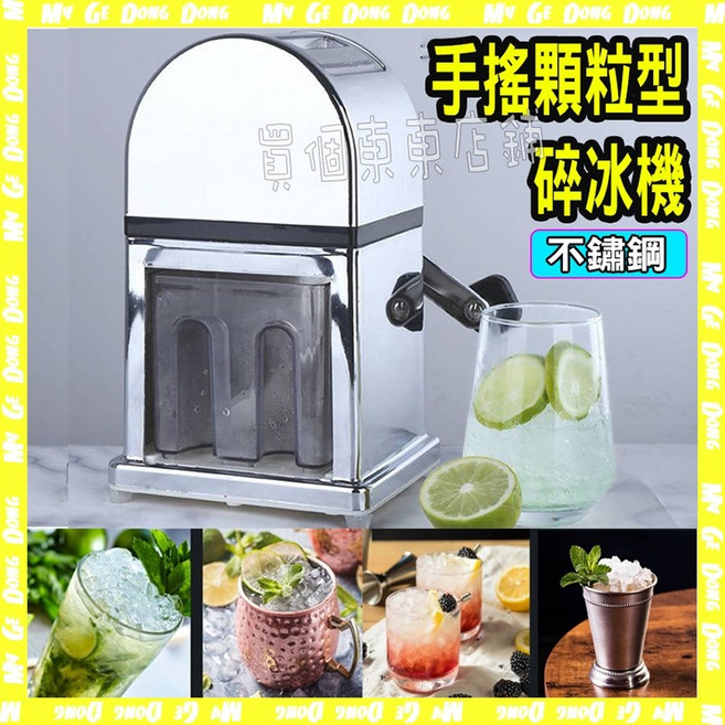 手搖碎冰機 不鏽鋼色刨冰機 居家DIY消暑, 詳見包裝, 詳見包裝, 詳見包裝