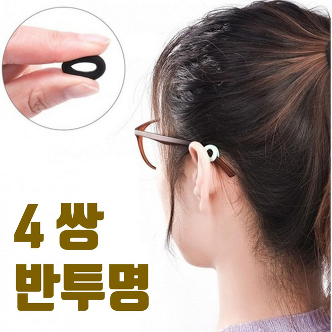 귀아픔 통증 방지 원형 링 안경귀고무 흘러내림 미끄럼 방지 고정 실리콘