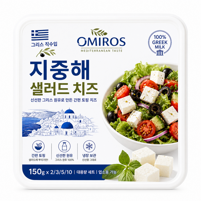 그리스 직수입 지중해 샐러드 치즈 150g 3/5/10 대용량 토핑 치즈, 5개