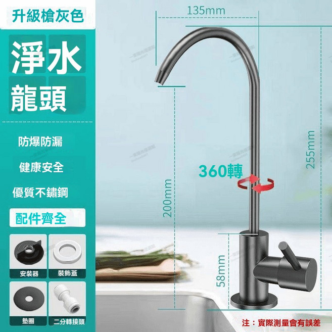 304不鏽鋼淨水龍頭 旋轉立栓 無鉛, 1個, [槍灰]304不銹鋼直飲龍頭