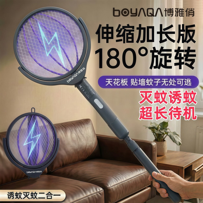 博雅俏 多功能電蚊拍 伸縮加長版 180°旋轉, 1個, 伸縮款加長到108厘米/輸出電壓2800v/3合1功能/加大電池/雙紫外燈