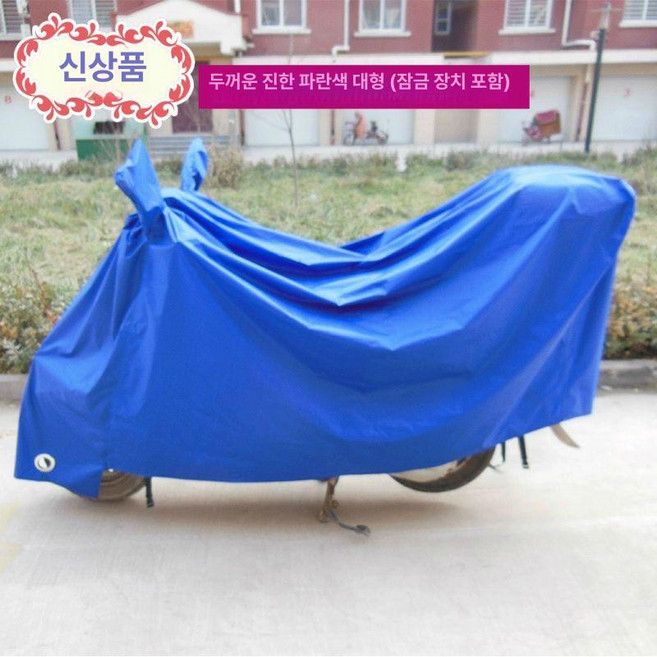 농기계 천막 경운기 차양막 덮개 관리기 방수, 1개, 로열블루 대형