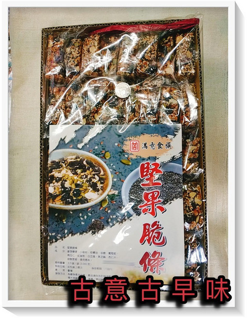 古意古早味 堅果脆條 懷舊零食 黑白芝麻 麥芽 杏仁果 葡萄 雜糧 餅乾 (5斤裝/約3000公克), 1個