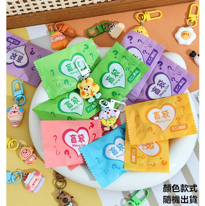 創意盲袋鑰匙扣 趣味兒童禮物 卡通樹脂掛件 驚喜盲袋 包包掛飾 小禮品, 1個, 鑰匙扣盲袋隨機顏色款式, 隨機顏色款式