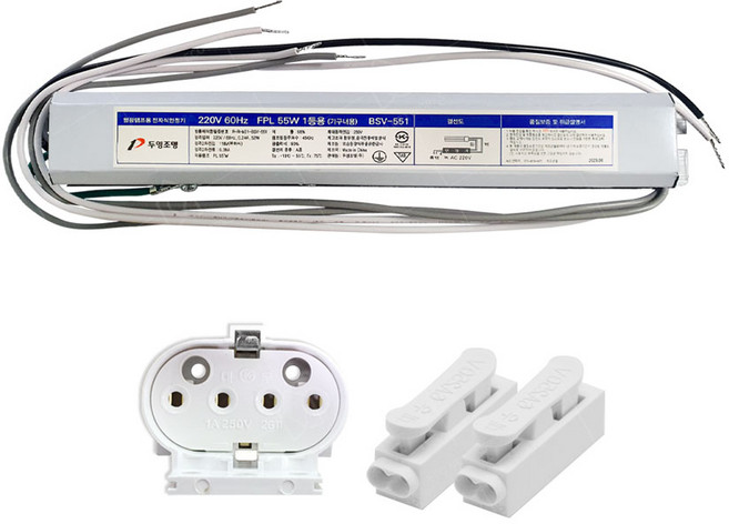 안정기 55W 1등용 + 소켓 1개 + 단자 1세트