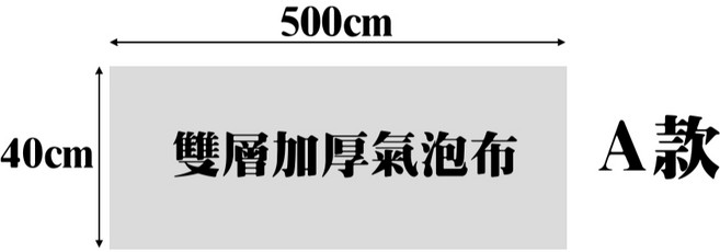 簡易購 雙層加厚氣泡布 高清透明包裝材料 A款 40x500公分, 1個, A款 40x500 cm(超商最多3捲)