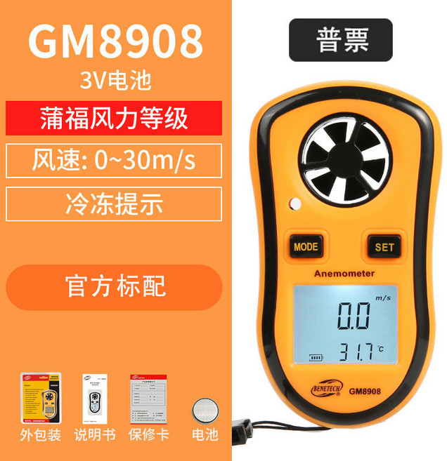 標智迷你風速計GM816便攜風速儀, 1個