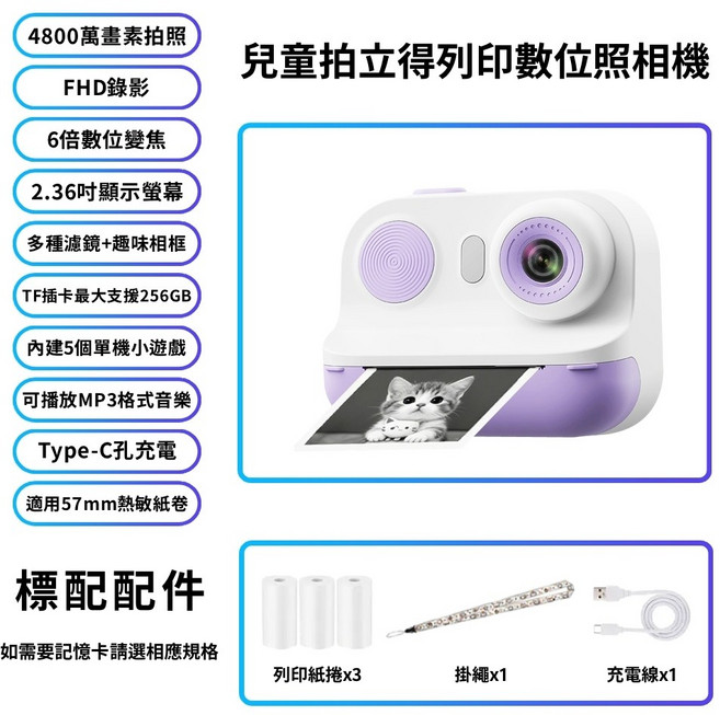 贈列印紙 2.36吋兒童拍立得 數位照相機 4800萬畫素拍照 6倍數位變焦 FHD錄影, 1個, D21款 紫色,加購32G記憶卡