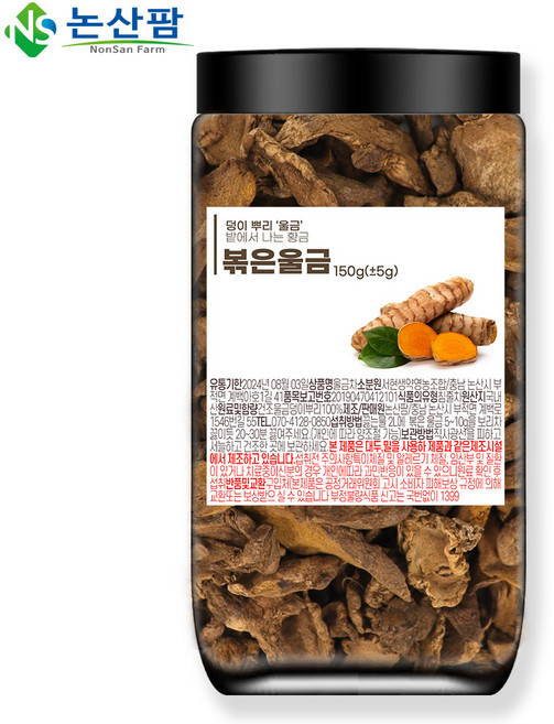 국산 볶은 울금 150g 울금차 강황 강황차, 150g(1개), 1개, 1개입