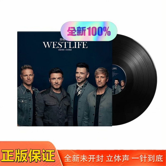 WESTLIFE 西城男孩 真愛情歌永恆精選 12吋LP黑膠唱盤, 1個