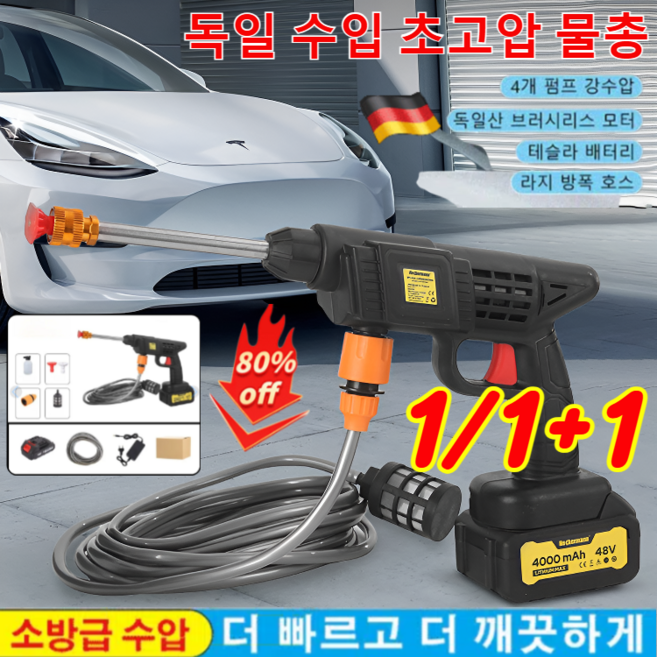 다기능 초강력 리튬 고압 세차기 독일 수입 초고압 물총 휴대용 무선 고압세척기 터보 증압 총열, 1세트-업그레이드