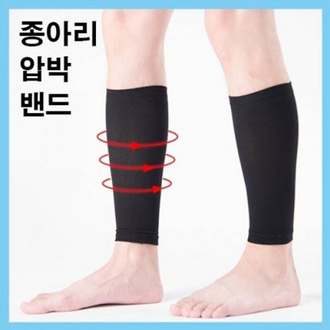 운동아대 밴드 종아리 압박 스타킹 예쁜 종아리만들기 [스킨 재입고]