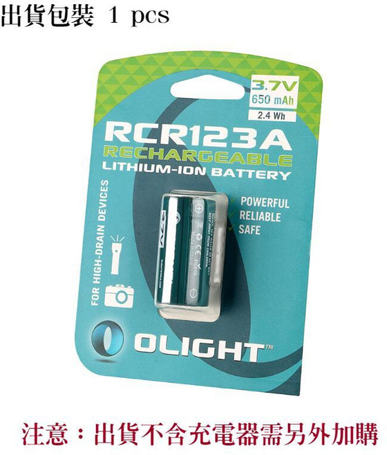 【YMS】Olight原廠 RCR123A 650mAh 3.7V 16340充電鋰電池 內建保護板, 1個, 1