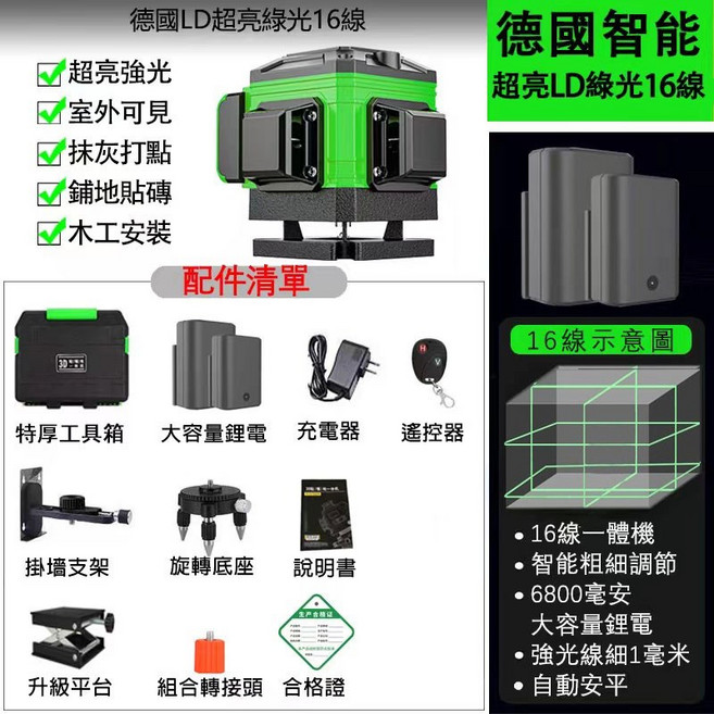 【台灣8H出貨】紅外線精準雷射水準儀 電子水平儀 激光水平儀 高精度自動校正 貼磚貼地墨線儀, 1個, 綠光16線2電池【高配+底座】