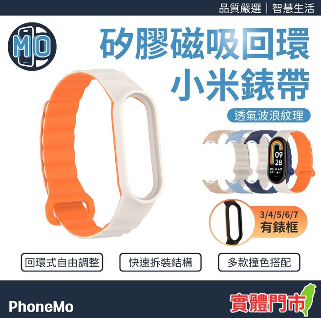 磁吸雙色矽膠回環錶帶 適用 小米手環 3/4/5/6/7/8/9/10, 星光+橙, 1個