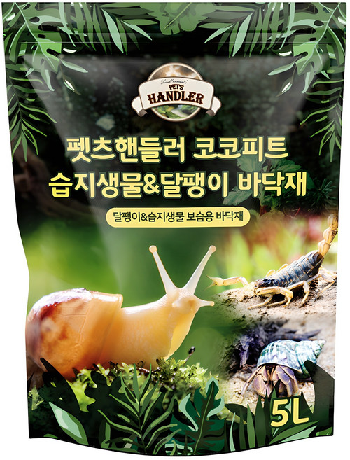 펫츠핸들러 코코피트 습지생물 & 달팽이 바닥재, 5L, 1개