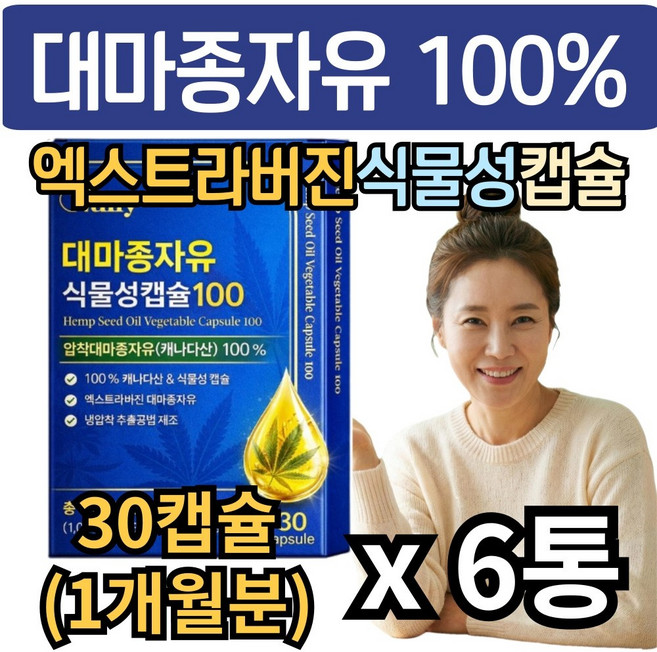 대마종자유 엑스트라버진 햄프씨드 오일 마이크로 필터링 베지터블 캡슐, 3개, 60g