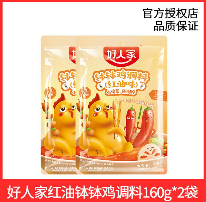 중국 식품 요리 호인가 마라 훠궈 락산 보보지 발발계 촨촨샹 양념 소스 원산지 중국, 160gx2봉, 160g