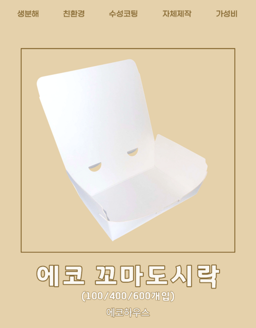 무지 꼬마도시락 종이도시락4호, 1박스, 100개