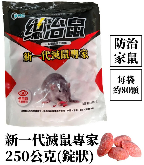 KHC 總治鼠滅鼠劑, 1個