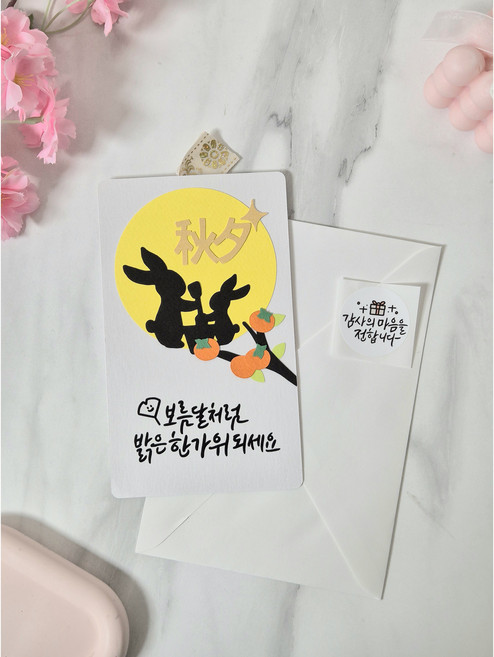 안산토퍼 추석토퍼 부모님 가족 명절 감사인사 세로형 용돈봉투