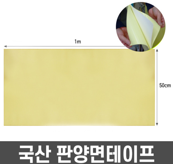 판양면 판양면테프 거울부착 폼양면테이프 시공테프, 1개, 두께2mm(폭1m x 50cm)