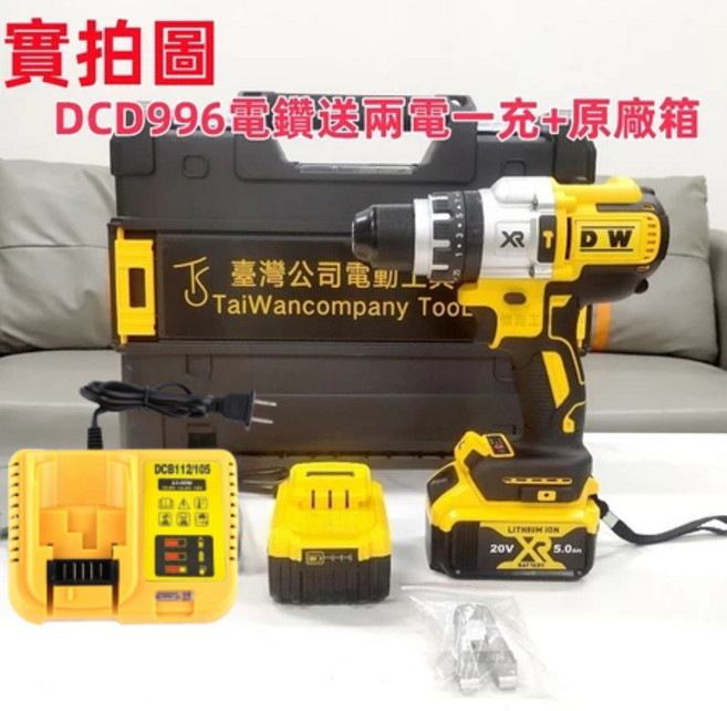 DEW DCD996 衝擊電鑽, 1個, DCD996電鑽【送兩電一座+工具箱