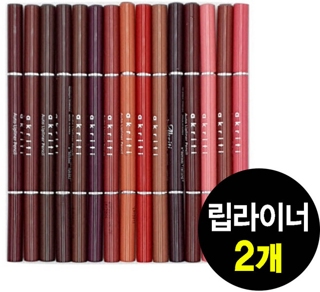 아크리티 오토 립라이너 펜슬, 2개, 05호 커피브라운