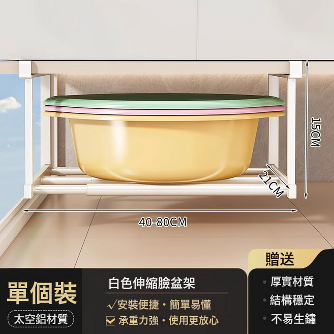 DFMEI 洗臉盆收納架子浴室櫃下分層盆子收納架衛生間免打孔置物架神器, 可伸縮臉盆架【40-80cm】白色:如圖, 1個